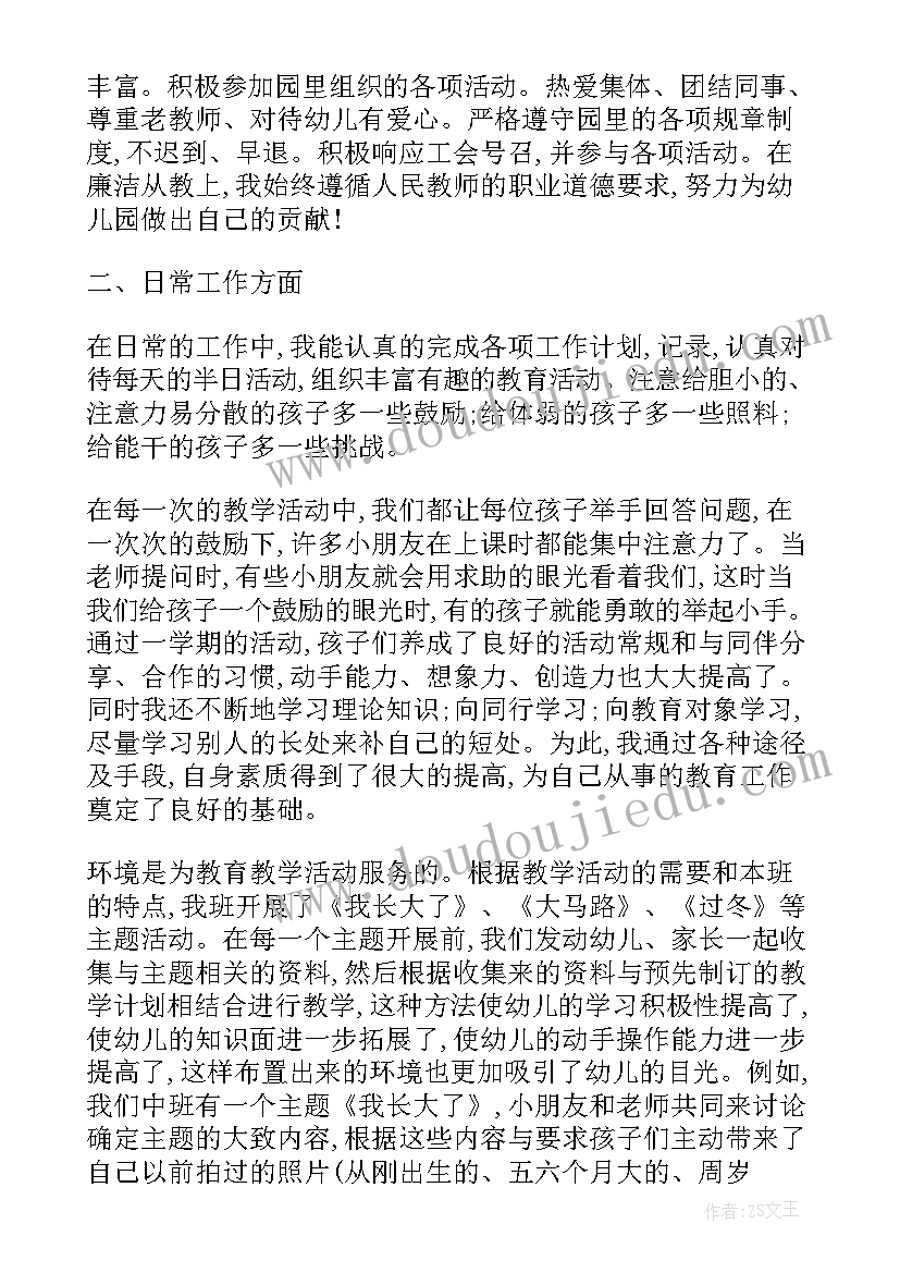 幼儿园教师学期工作总结中班下学期 幼儿园中班第一学期教师工作总结(优质17篇)