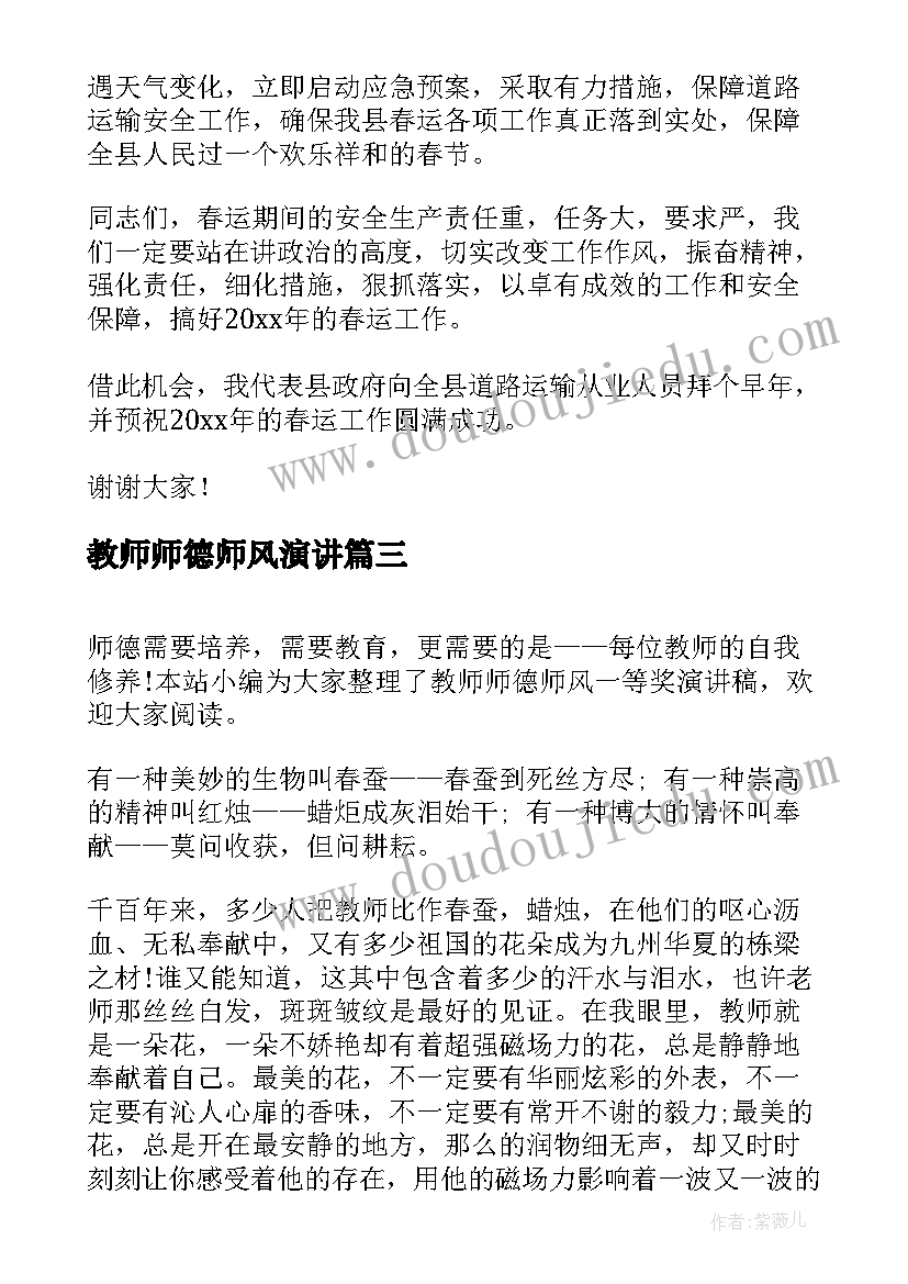 2023年教师师德师风演讲(优秀15篇)