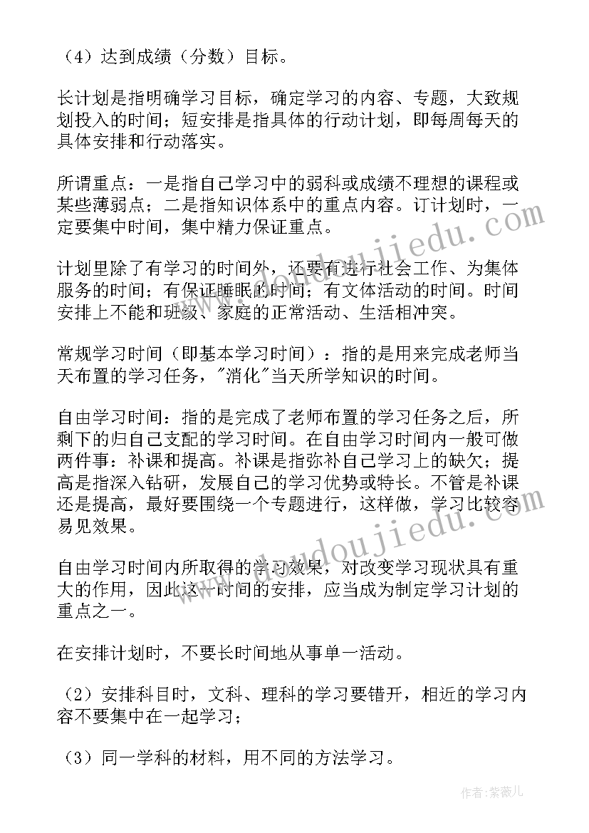 最新初二学习计划 初中学习计划(实用19篇)