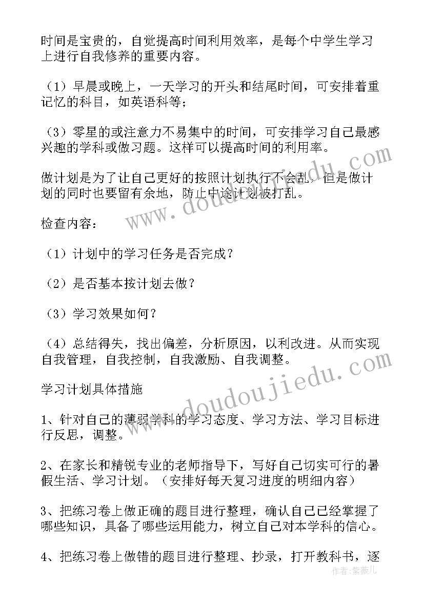 最新初二学习计划 初中学习计划(实用19篇)