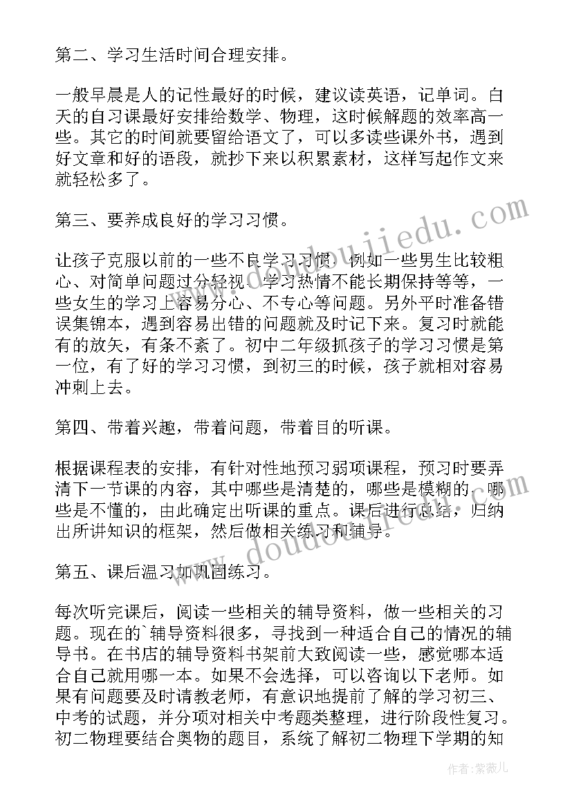 最新初二学习计划 初中学习计划(实用19篇)