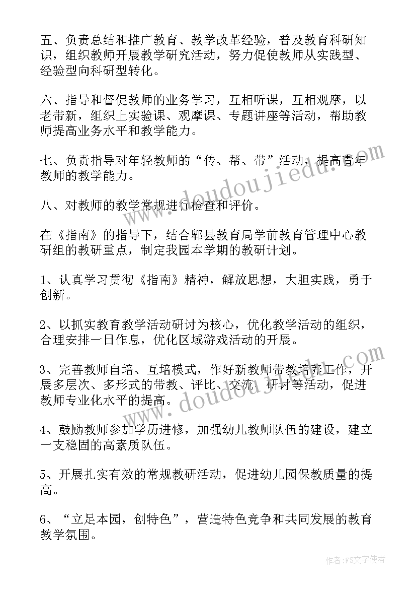 幼儿园老师个人教研工作计划表(精选20篇)