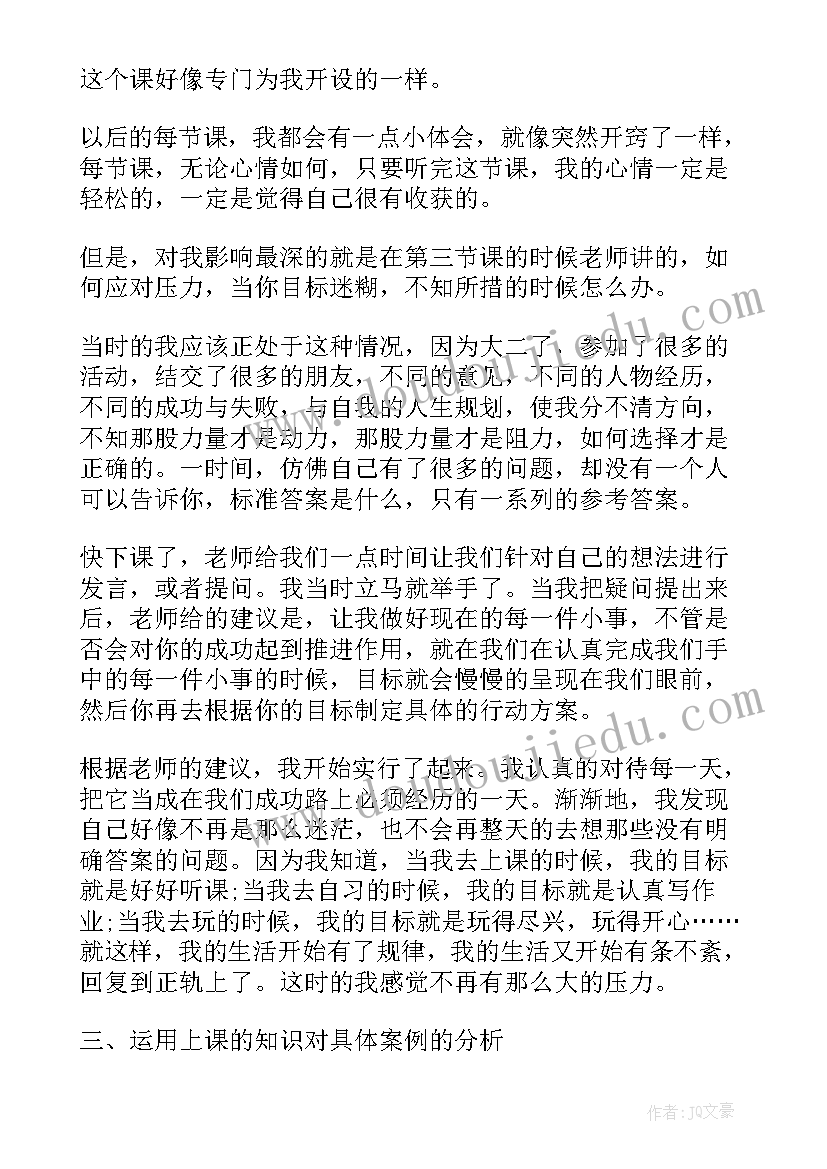 最新压力管理心理学成长心得报告(通用8篇)