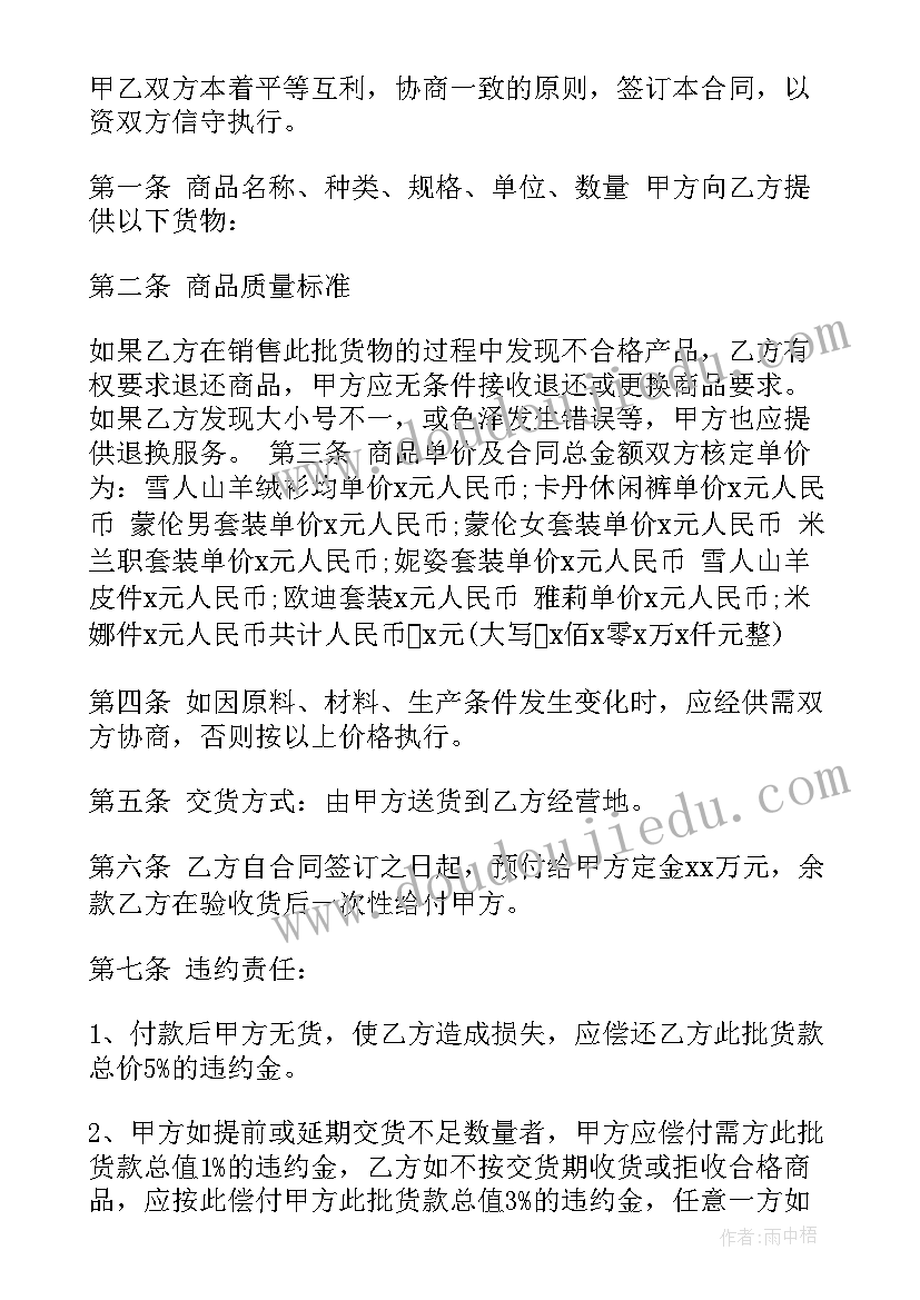 最新简单购销合同(优质9篇)