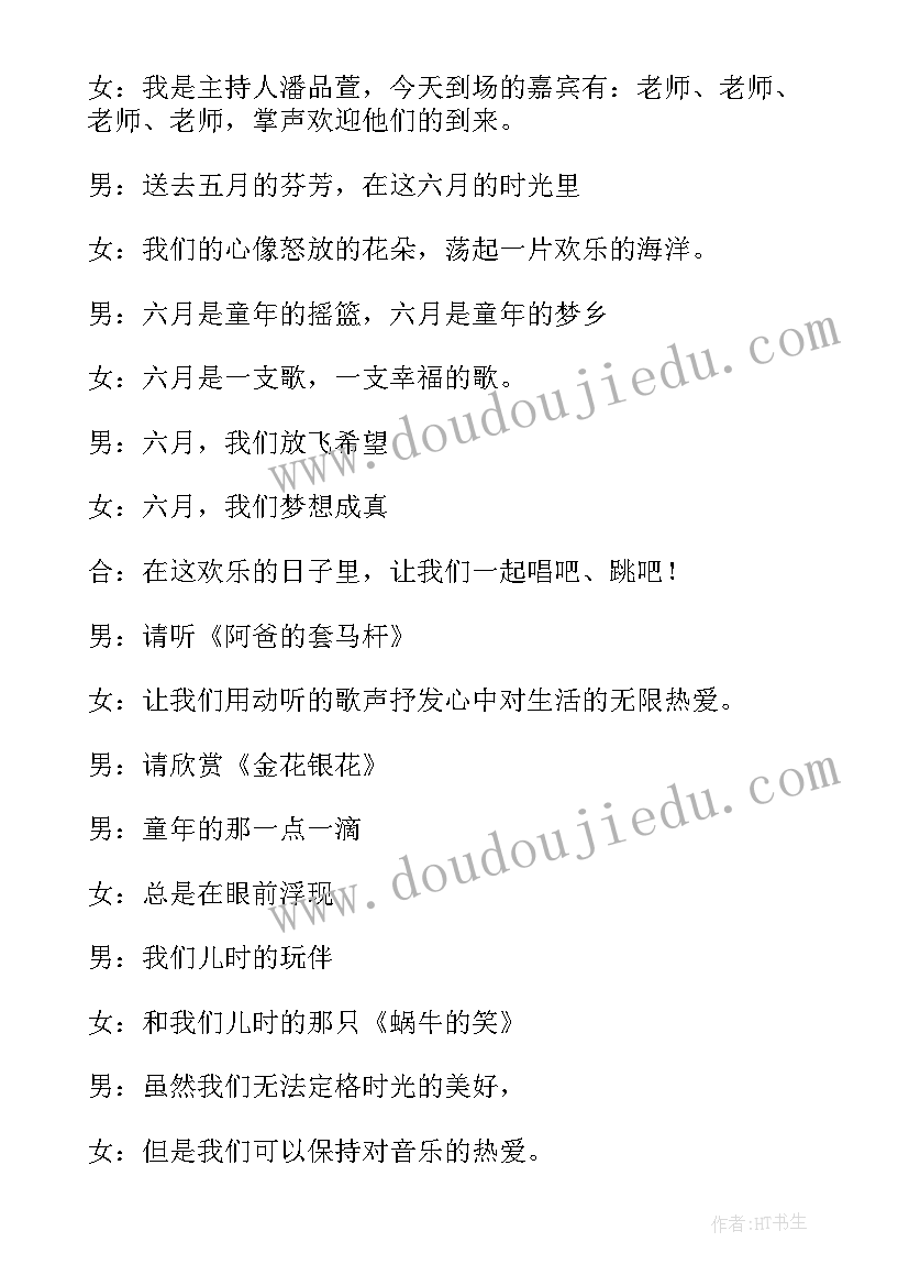 最新音乐会主持人串讲词 师生音乐会主持人台词(大全7篇)