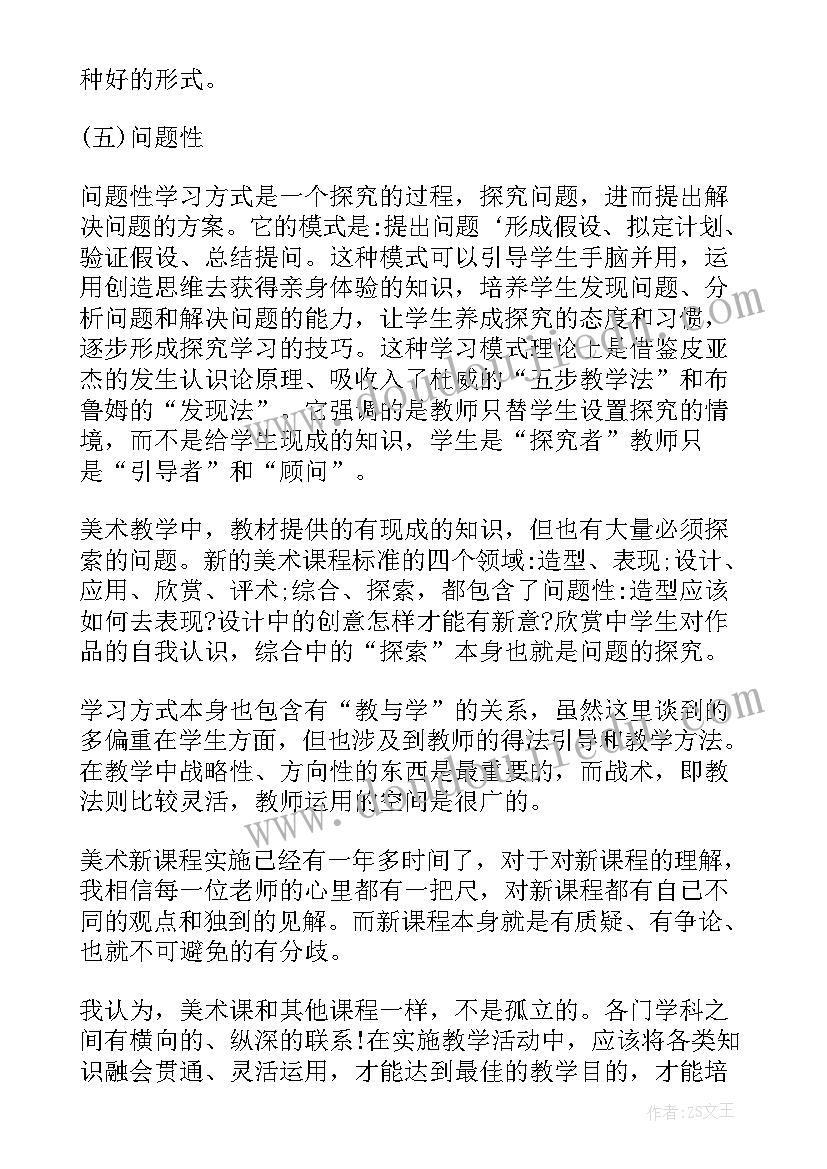 2023年美术新课改培训心得体会文章 美术新课改培训心得体会(模板8篇)