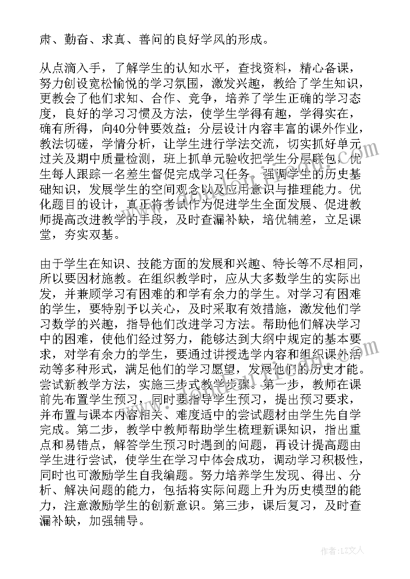 最新初中历史教师教学工作计划(优质7篇)