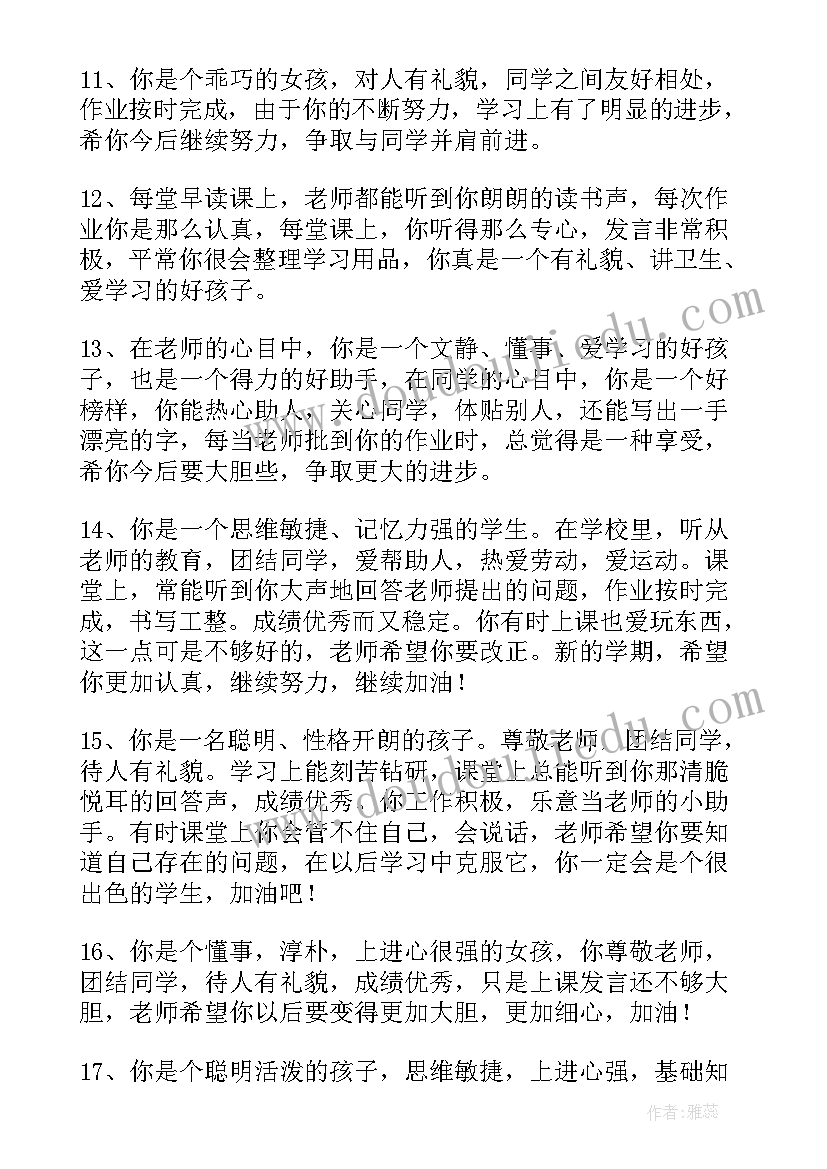 表扬小学老师的表扬信 新年老师写给小学生的一封信(精选7篇)