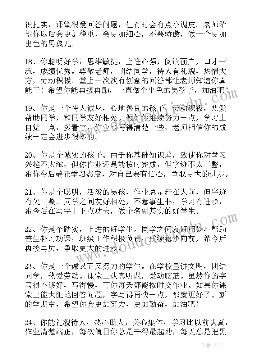 表扬小学老师的表扬信 新年老师写给小学生的一封信(精选7篇)