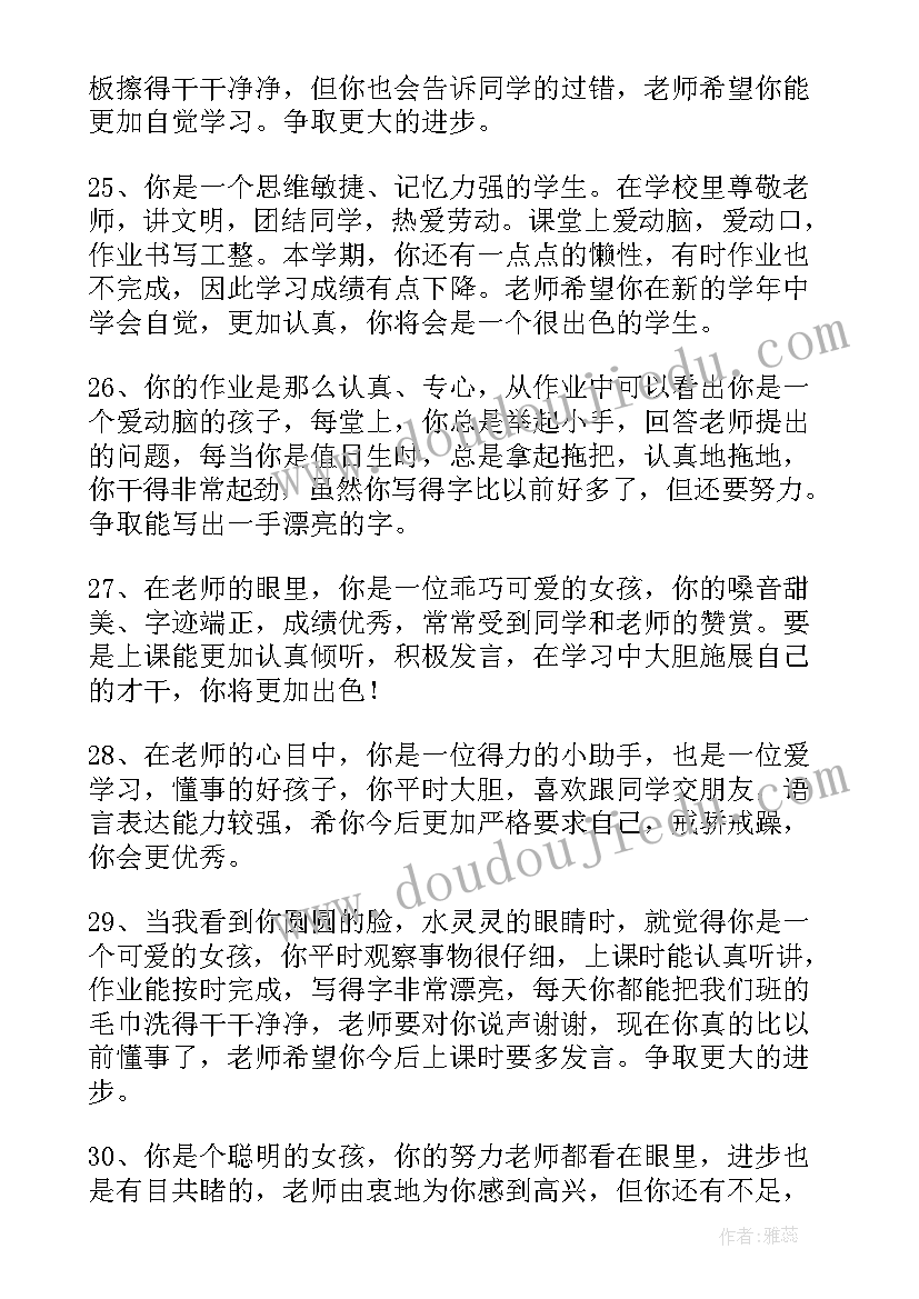 表扬小学老师的表扬信 新年老师写给小学生的一封信(精选7篇)