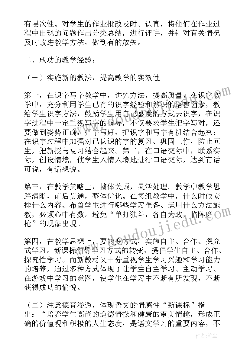 体育课学期末教学工作总结(汇总9篇)