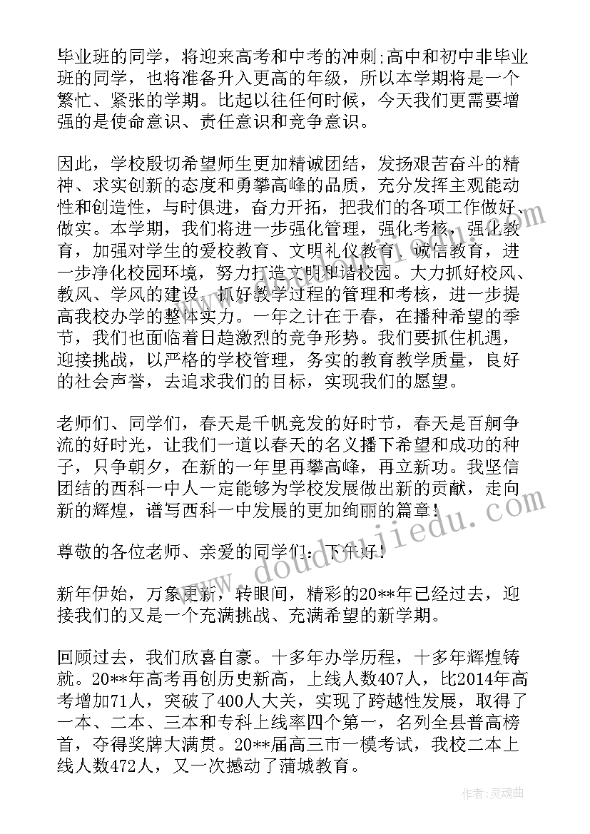 2023年春季校长开学典礼致辞精辟(通用18篇)