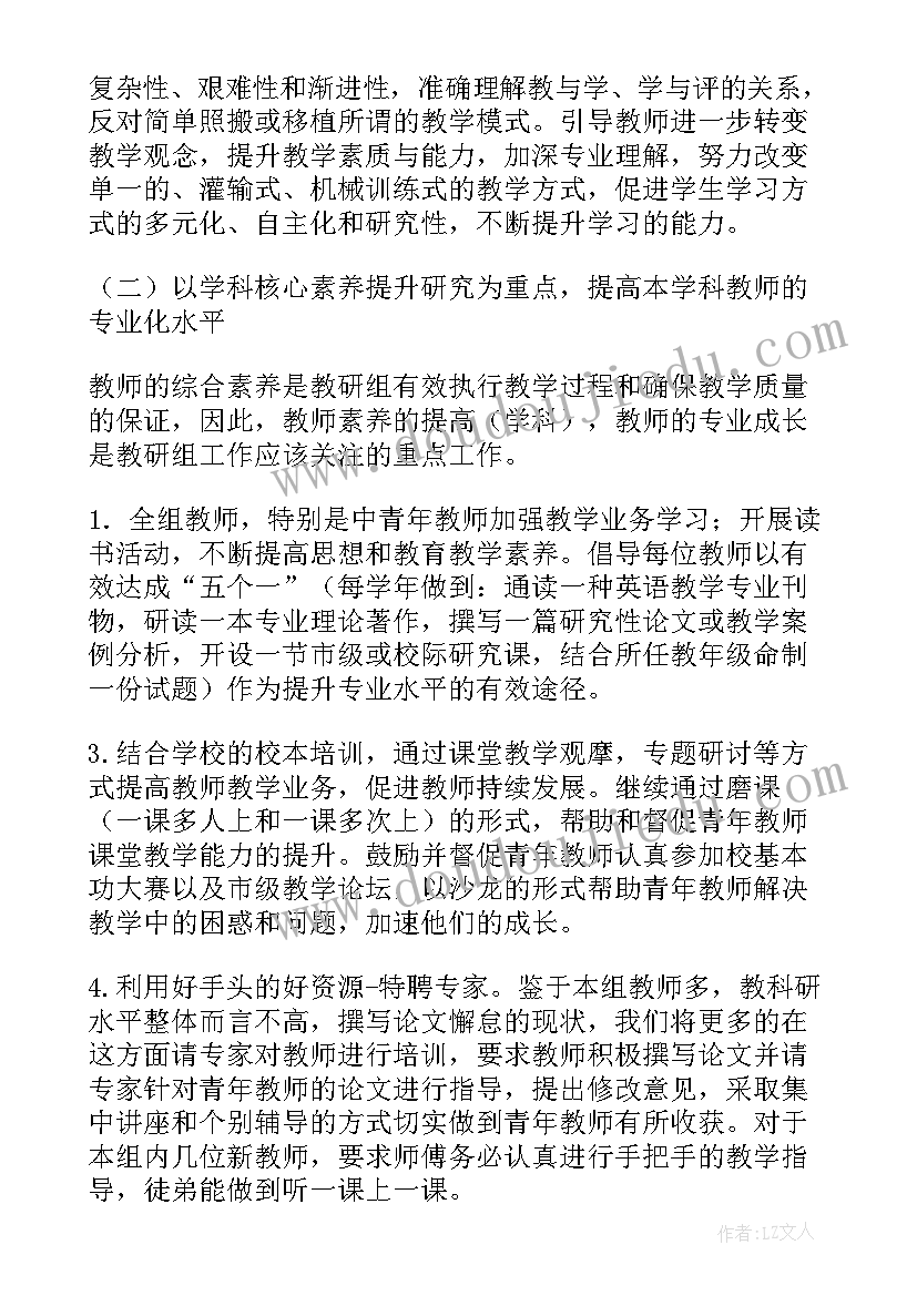 高中英语教研组的工作计划 高中英语教研组工作计划(汇总8篇)