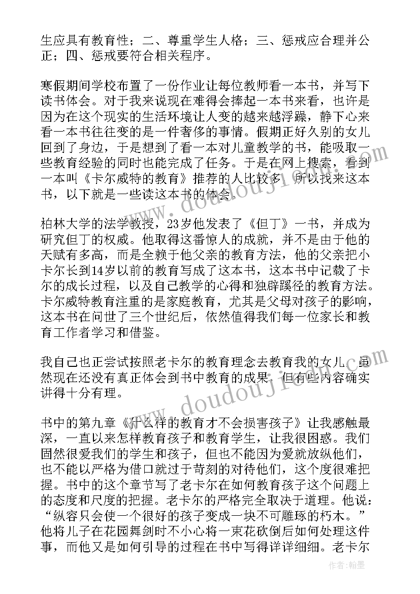 2023年教师假期读书心得体会(精选8篇)