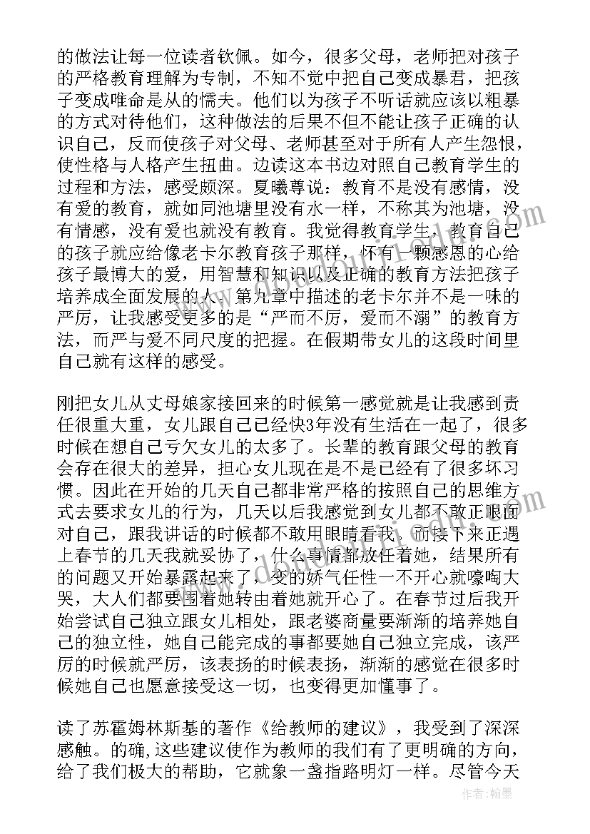 2023年教师假期读书心得体会(精选8篇)