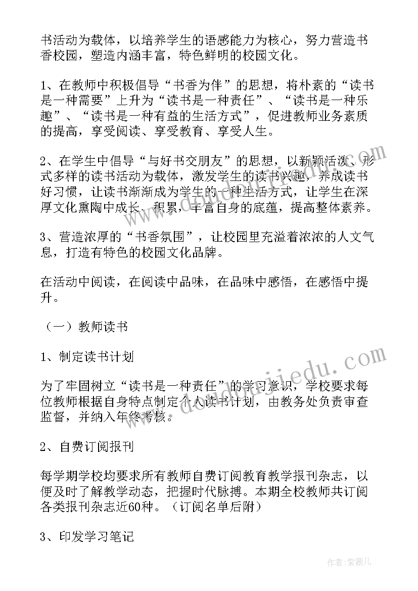 最新学校读书月活动总结稿子(大全15篇)