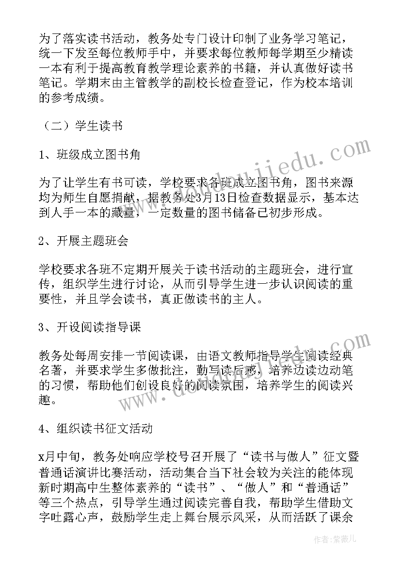 最新学校读书月活动总结稿子(大全15篇)