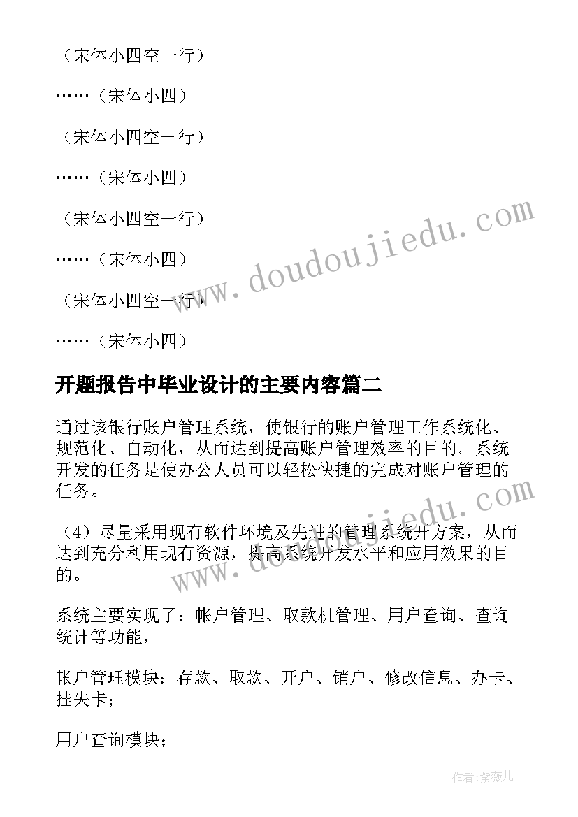 开题报告中毕业设计的主要内容(模板8篇)