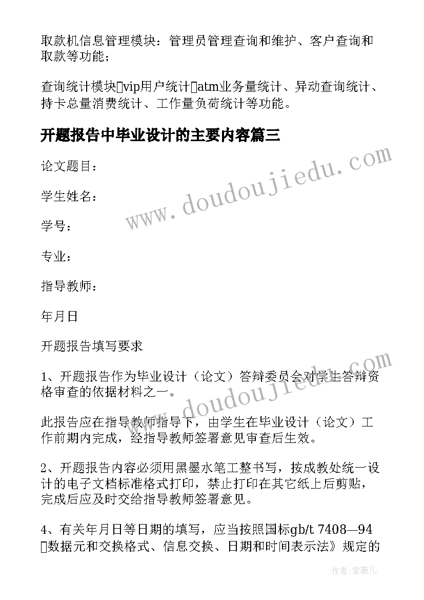 开题报告中毕业设计的主要内容(模板8篇)