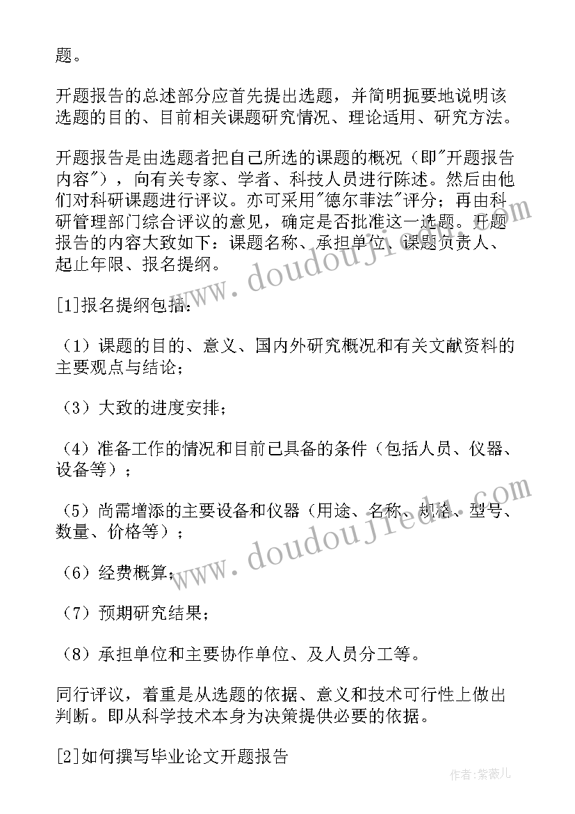 开题报告中毕业设计的主要内容(模板8篇)