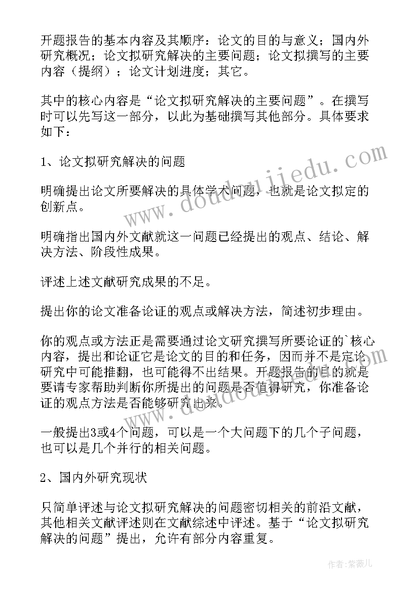 开题报告中毕业设计的主要内容(模板8篇)