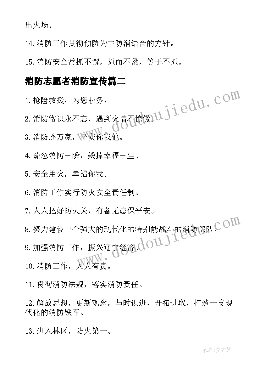 2023年消防志愿者消防宣传 消防宣传使用标语口号(实用11篇)