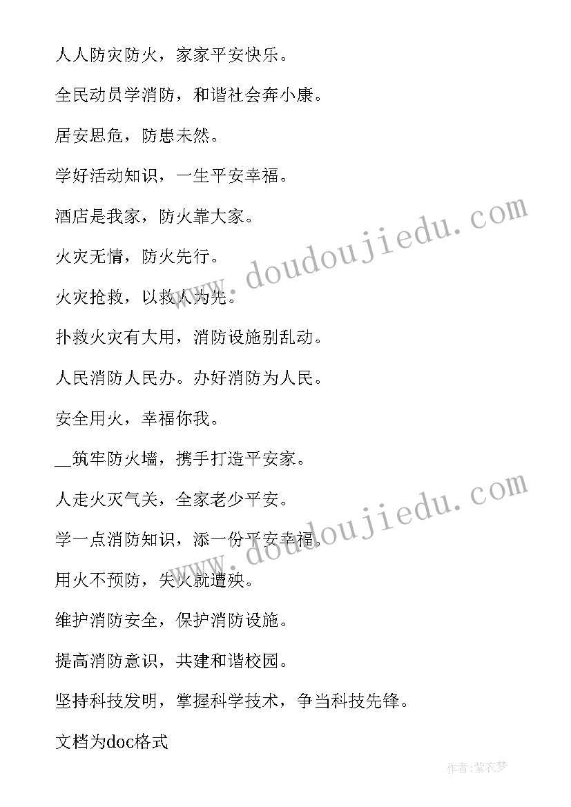 2023年消防志愿者消防宣传 消防宣传使用标语口号(实用11篇)