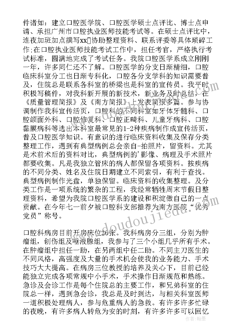 2023年副主任医师晋级个人总结 主任医师晋级个人总结(精选8篇)