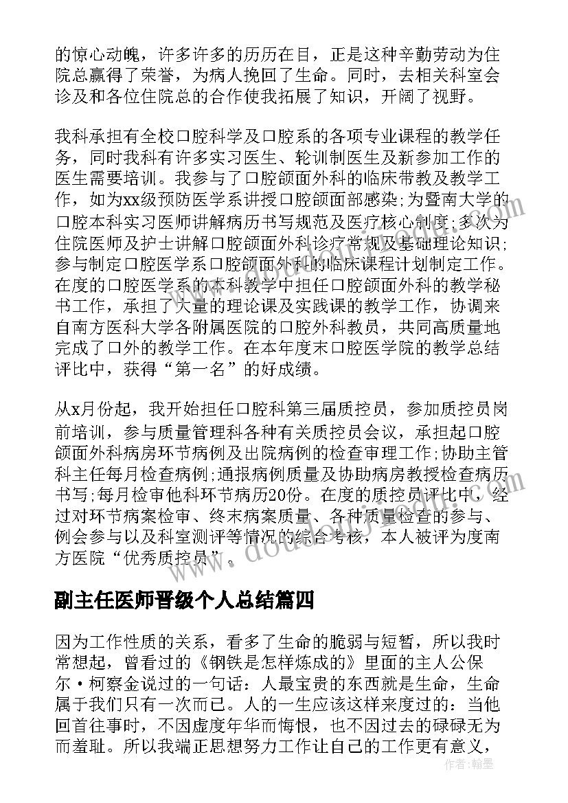 2023年副主任医师晋级个人总结 主任医师晋级个人总结(精选8篇)