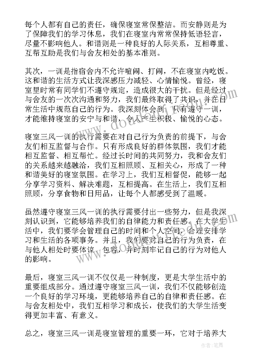 三风建设心得体会(优秀8篇)