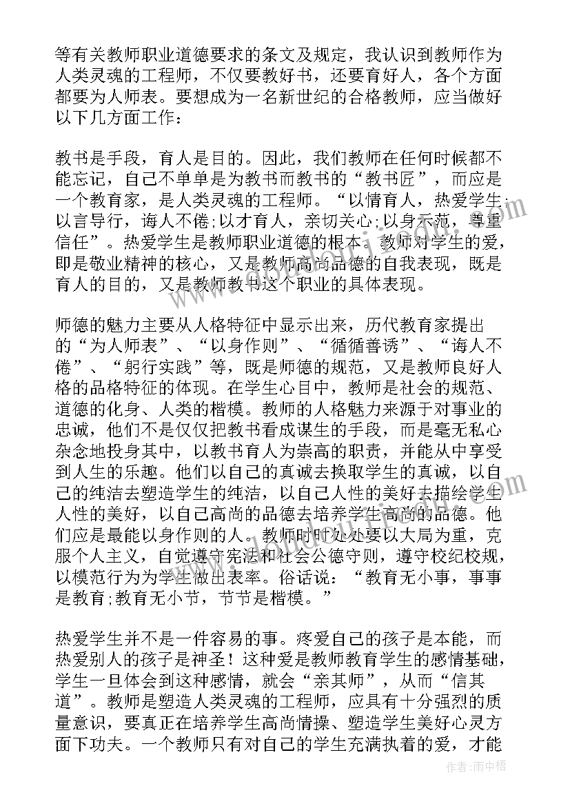 2023年教师师德教育心得 教师德育学习心得体会(通用15篇)