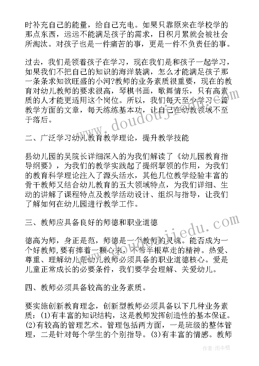 2023年教师师德教育心得 教师德育学习心得体会(通用15篇)