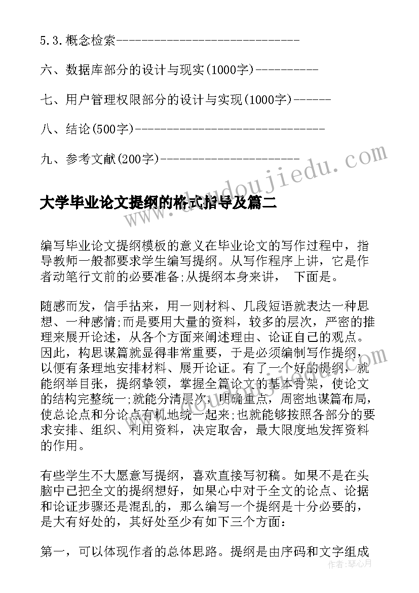 大学毕业论文提纲的格式指导及 大学毕业论文提纲格式参考(优秀5篇)