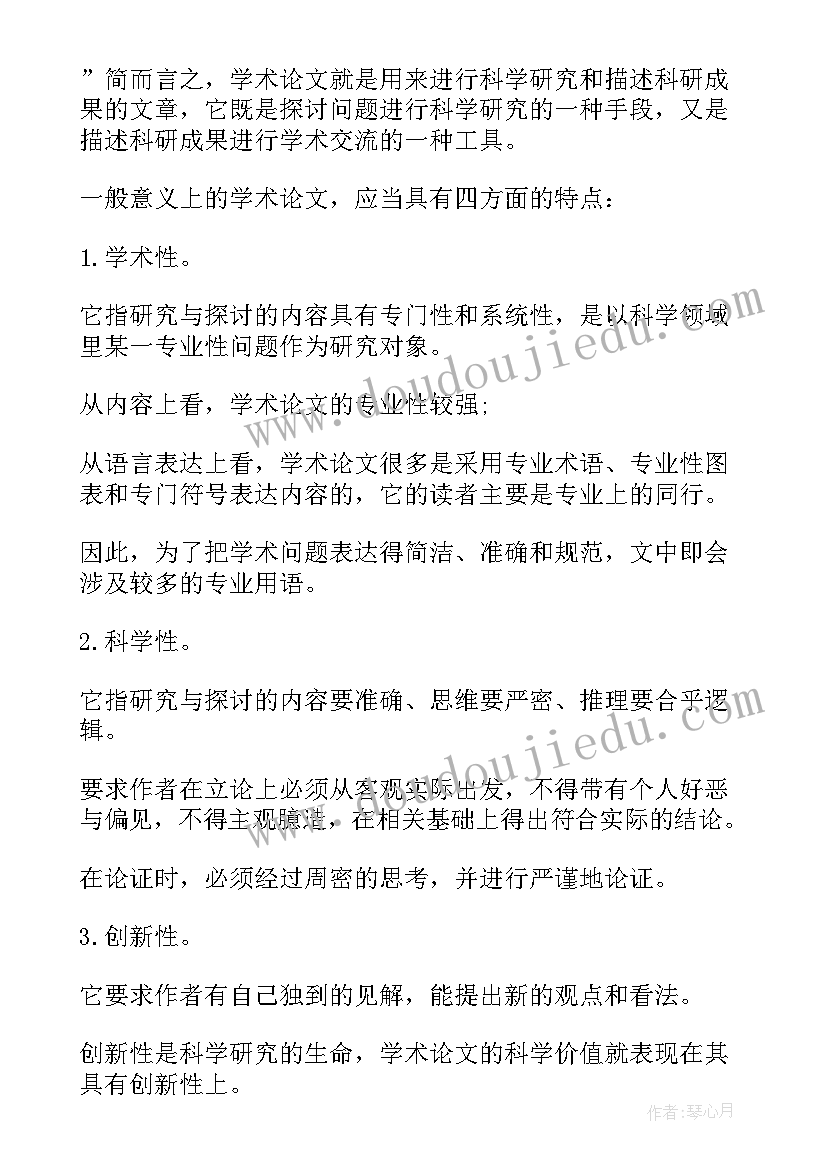 大学毕业论文提纲的格式指导及 大学毕业论文提纲格式参考(优秀5篇)