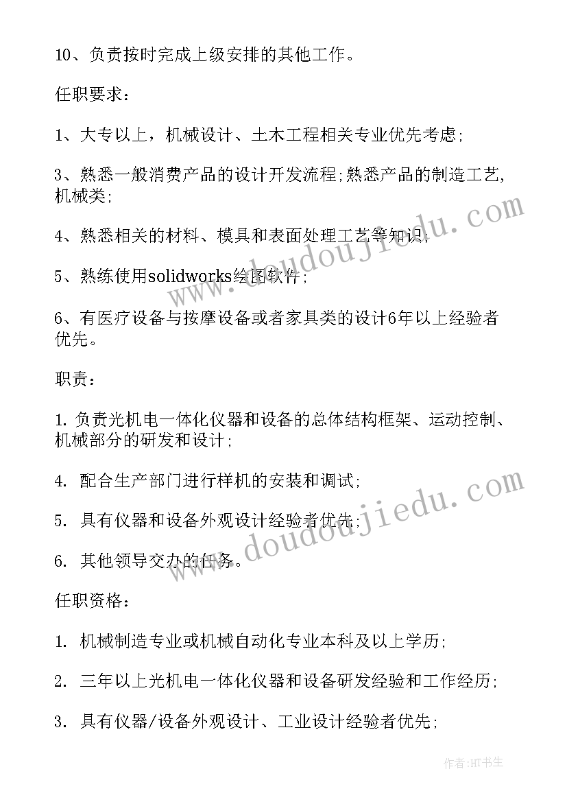 最新机械结构工程师做的 机械结构工程师岗位求职简历(汇总8篇)