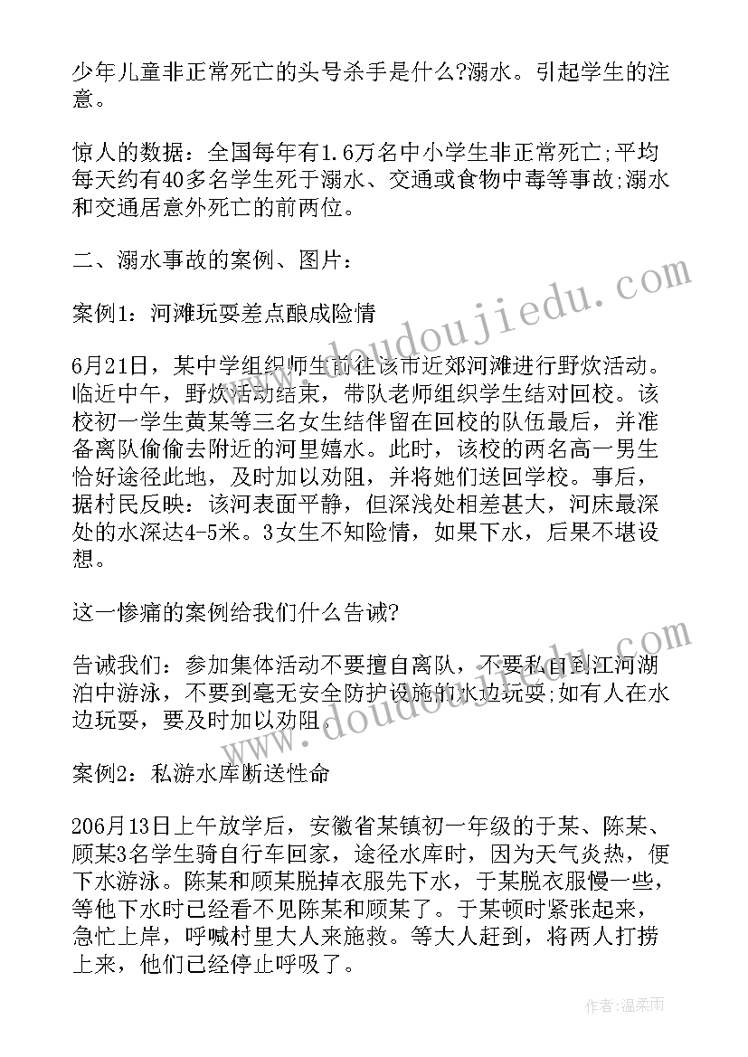 小学预防溺水班会教案反思(模板10篇)