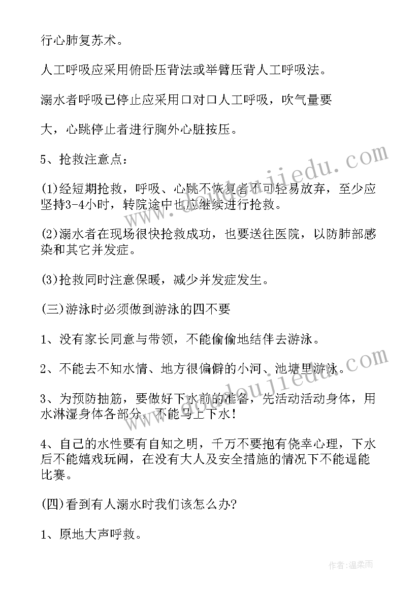 小学预防溺水班会教案反思(模板10篇)