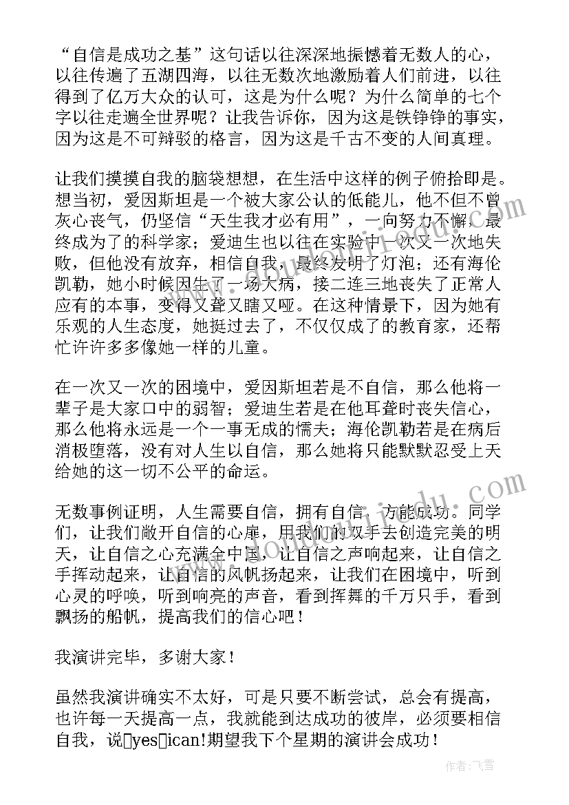 2023年英语故事演讲分钟(大全8篇)