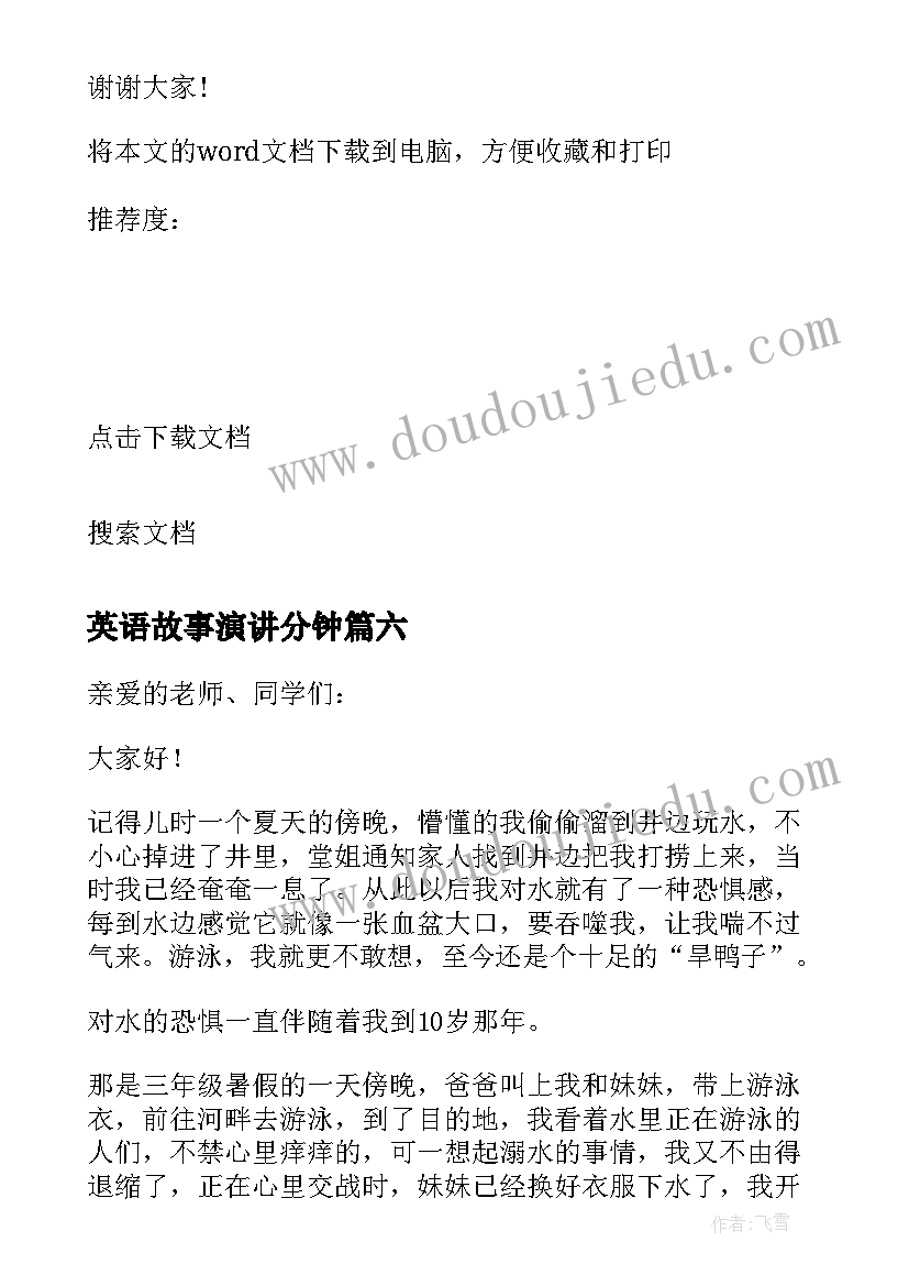 2023年英语故事演讲分钟(大全8篇)