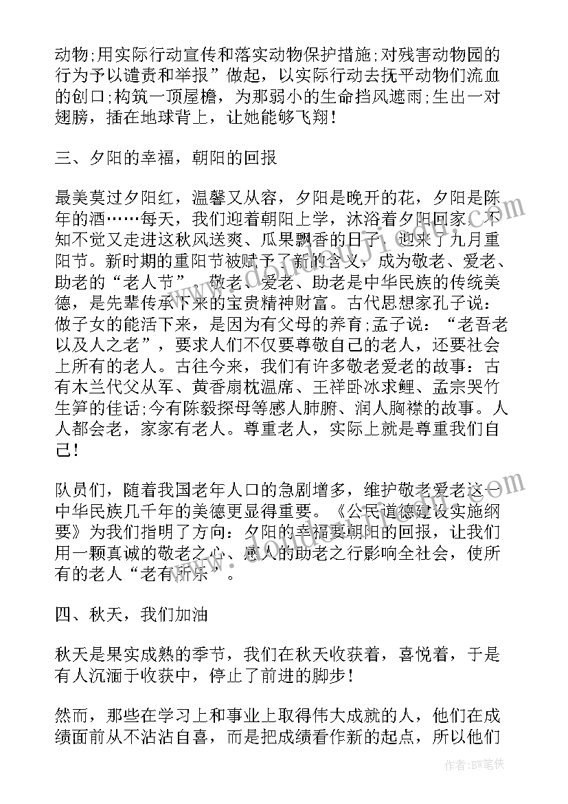 最新十月份国旗下的讲话演讲稿幼儿园(精选16篇)