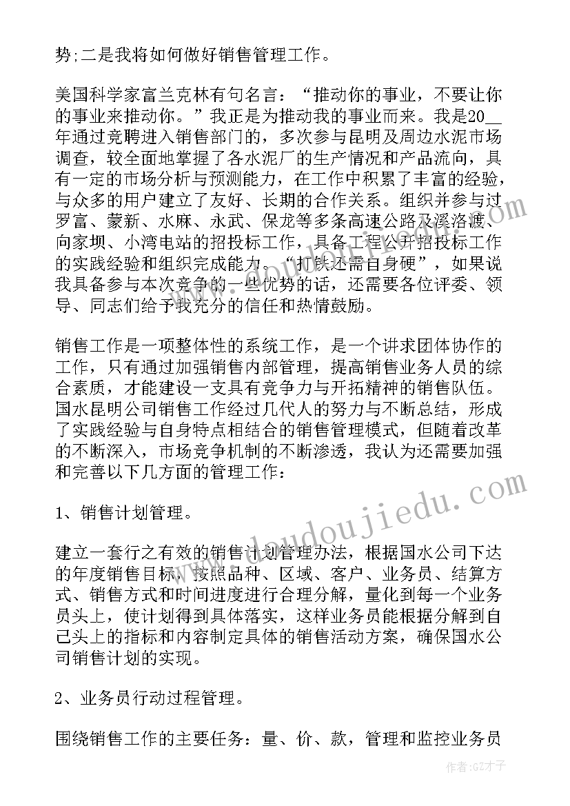 最新个人竞聘岗位演讲稿 销售主管岗位竞聘演讲稿三分钟(汇总8篇)