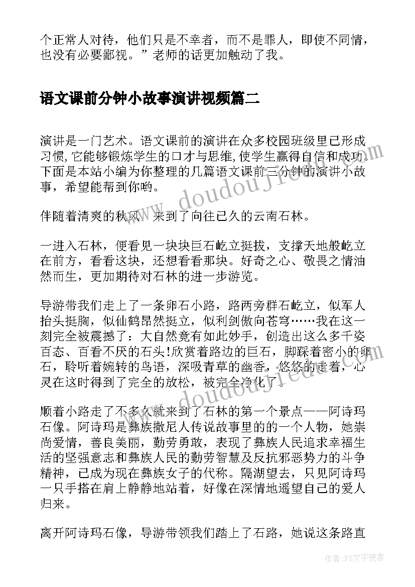 语文课前分钟小故事演讲视频(通用8篇)