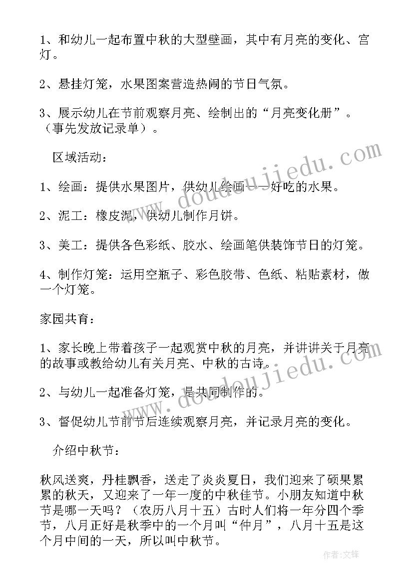 最新中秋节幼儿园活动方案策划活动内容 幼儿园中秋节活动方案策划活动内容(优质16篇)