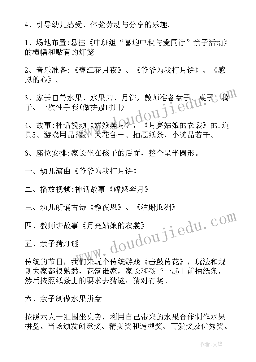 最新中秋节幼儿园活动方案策划活动内容 幼儿园中秋节活动方案策划活动内容(优质16篇)