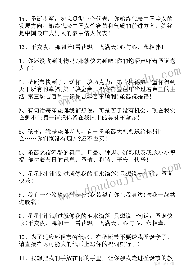 最新圣诞节送爱人的话 送给爱人和朋友的圣诞节祝福语(汇总8篇)