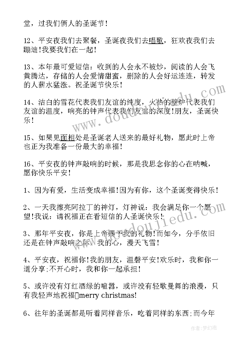 最新圣诞节送爱人的话 送给爱人和朋友的圣诞节祝福语(汇总8篇)