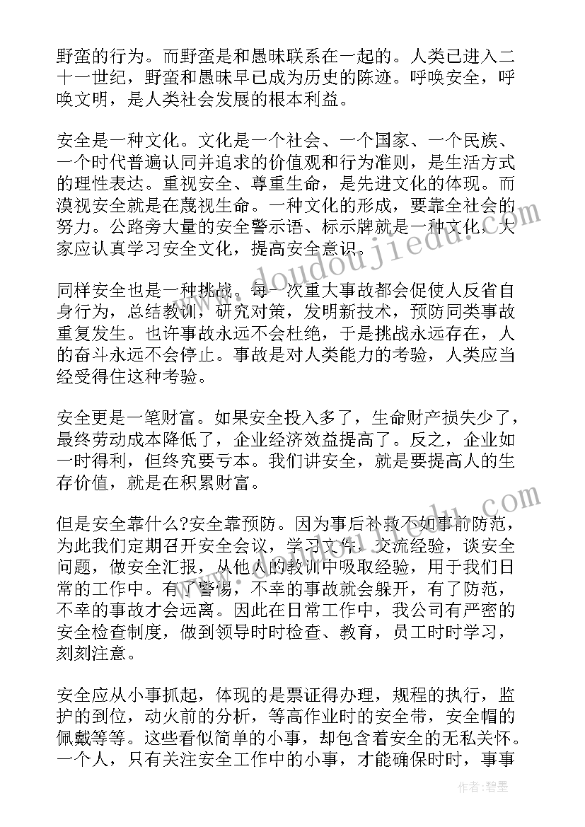 安全生产月演讲稿 安全生产演讲稿(汇总11篇)