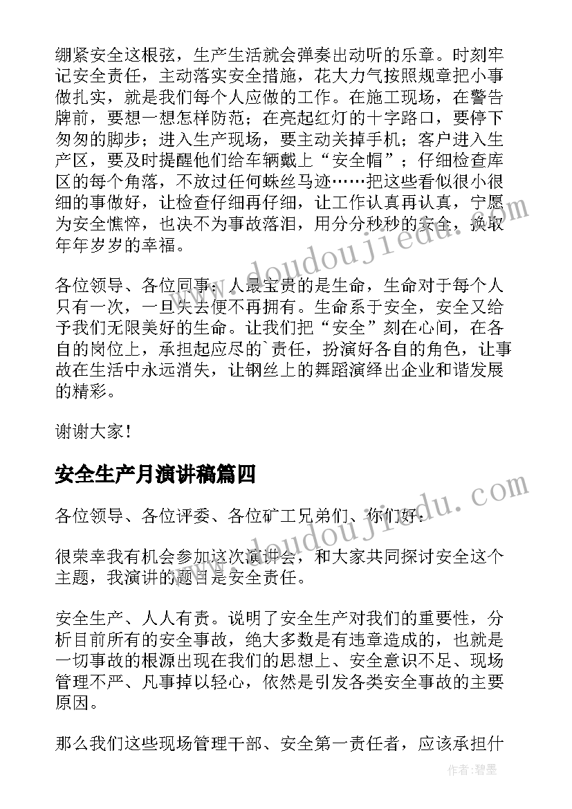 安全生产月演讲稿 安全生产演讲稿(汇总11篇)