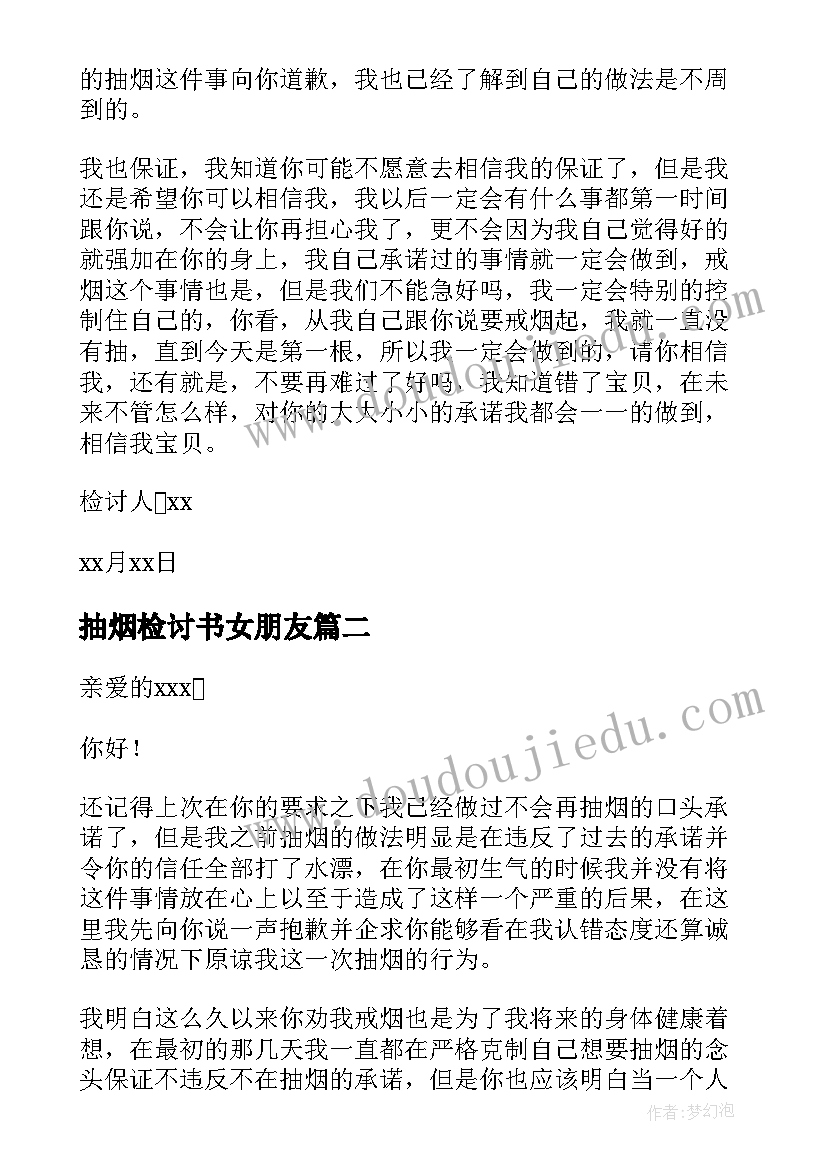 2023年抽烟检讨书女朋友(通用14篇)