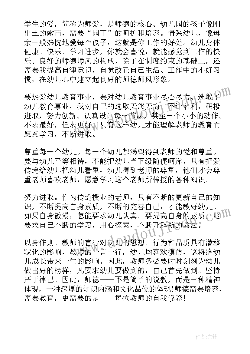 2023年幼儿园教师师德培训心得体会 师德培训幼儿园教师讲话(实用17篇)